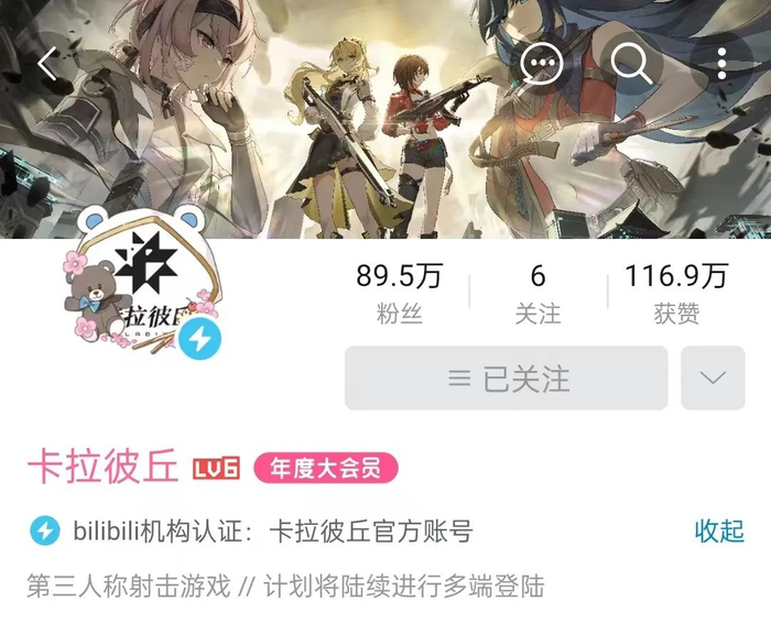 作为一款尚未公测的端游，官方账号能有近90万的关注数已经相当不错