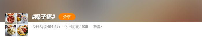 微博截图