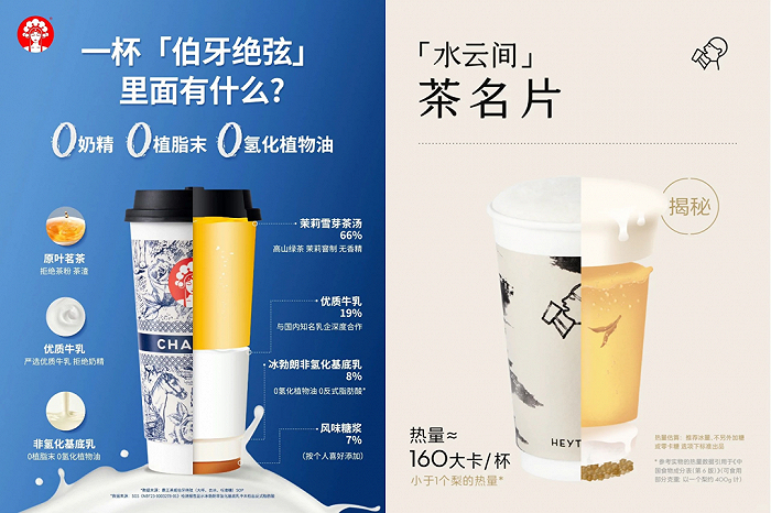 图片来源：霸王茶姬、喜茶