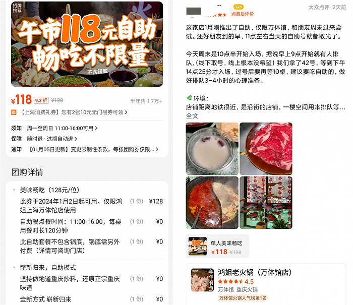 鸿姐午市自助餐详情，图源大众点评