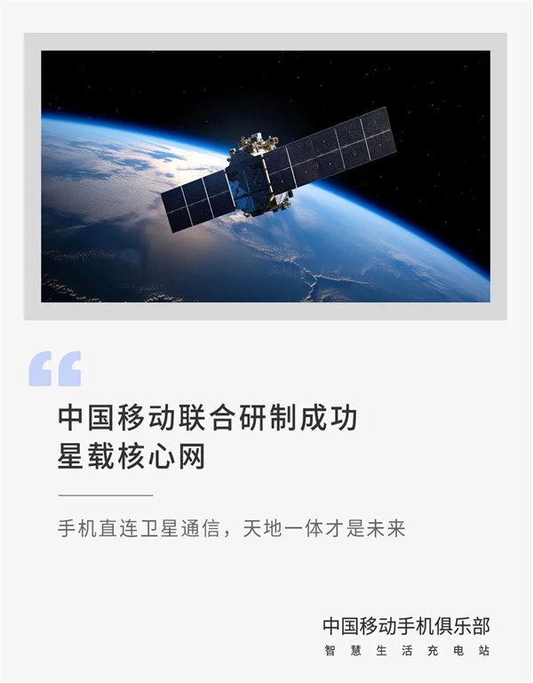 55g6g核心技术中国移动卫星通信新进展星载核心网研制成功