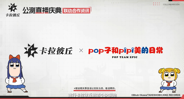 当然，也还将有更多的联动