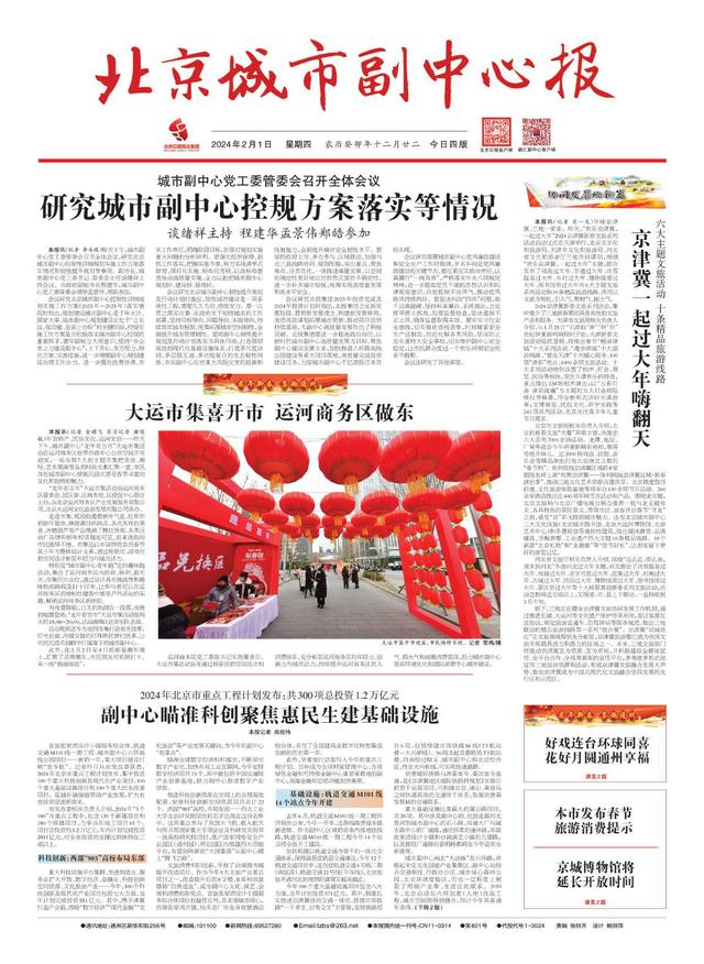 昨夜今晨,京津冀发生这些大事(2024年2月1日)|北京市|京津冀_新浪新闻