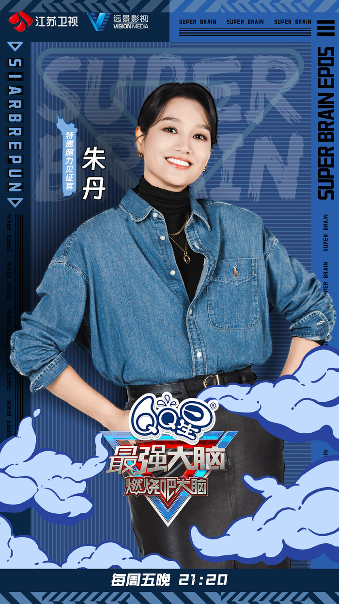 朱丹加盟最强大脑要当脑力见证官
