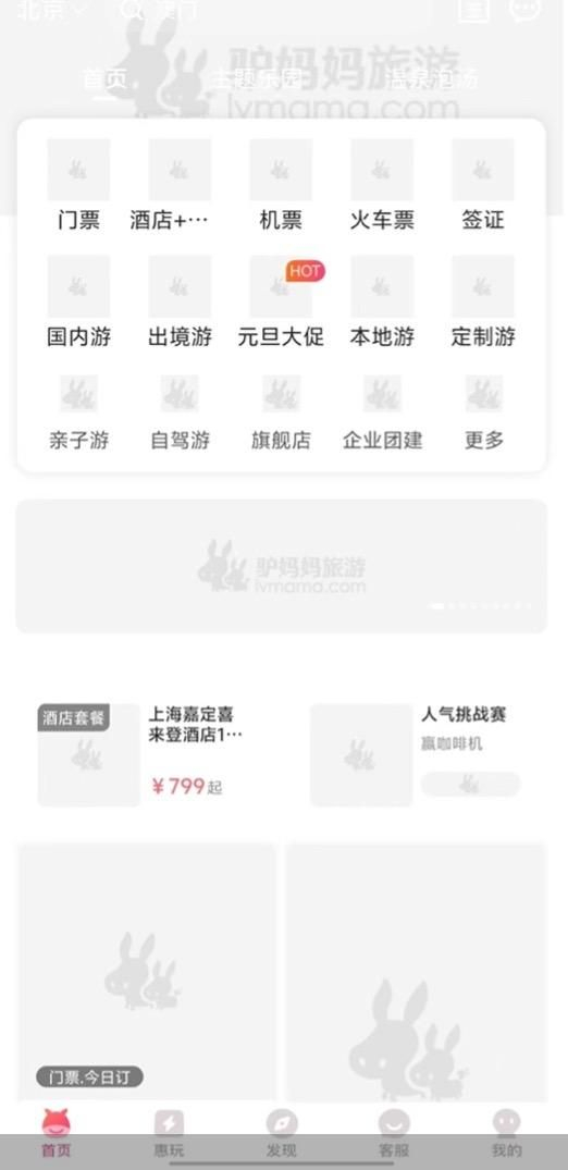 （图片来源：驴妈妈旅游App截图）