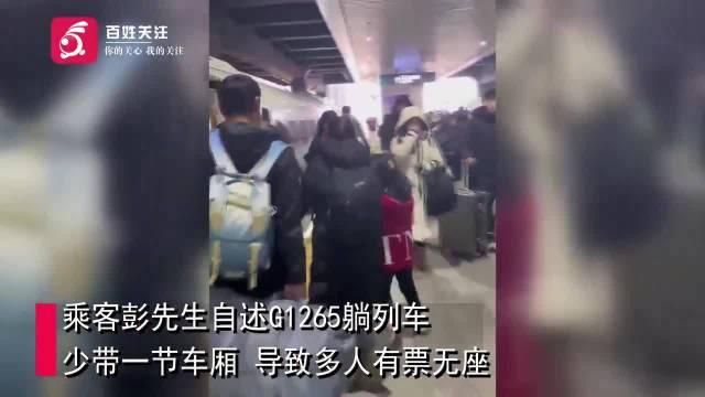 12306回應高鐵被指少車廂多人無座車體進行更換已處理