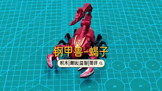 今天玩下二宝的新年礼物这可以他最最最爱的蝎子玩具
