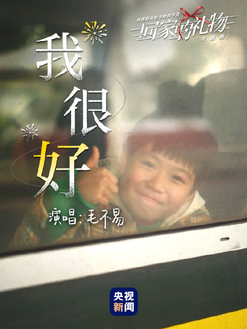 毛不易一首我很好唱出游子心声