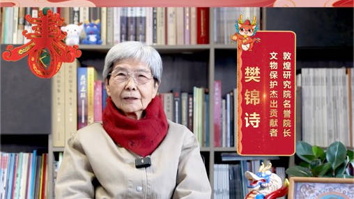 妇联好声音优秀女性代表送祝福丨敦煌女儿樊锦诗在莫高窟发来新春祝福