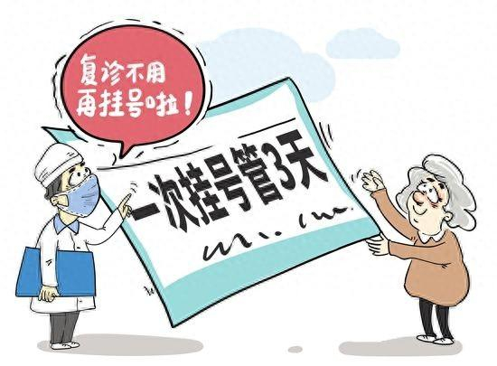 延长挂号有效期,调整门诊运营管理方式的山西实践|山西省|挂号_新浪