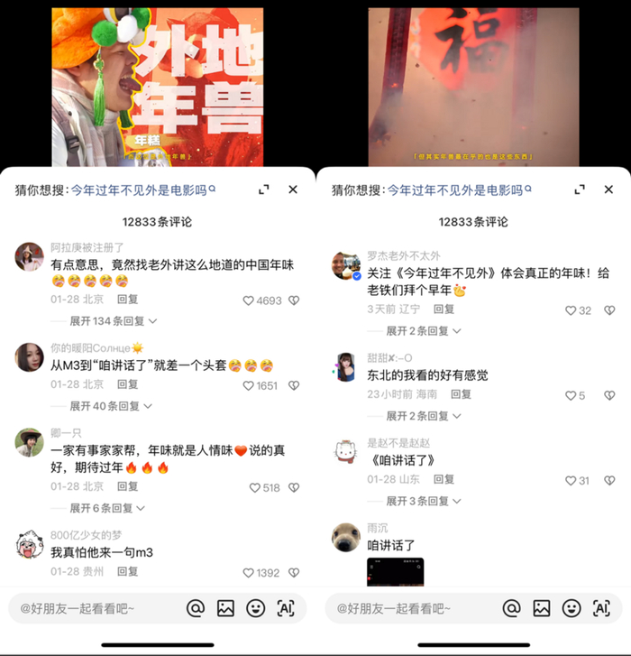 全员老外演绎快手年味,《今年过年不见外》热闹上映|今年过年不见外