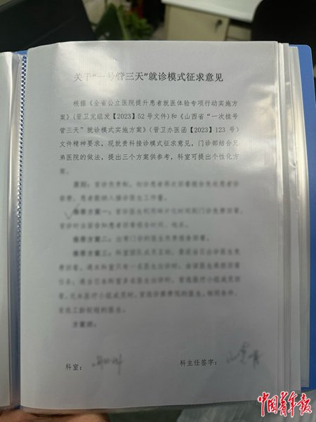     山西省人民医院门诊部收集各科室执行意见，并汇集成册。中青报·中青网见习记者 王雪儿/摄