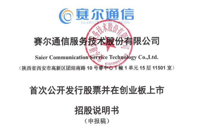 瑞财经 刘治颖1月23日,深交所已向赛尔通信服务技术股份有限公司(以下