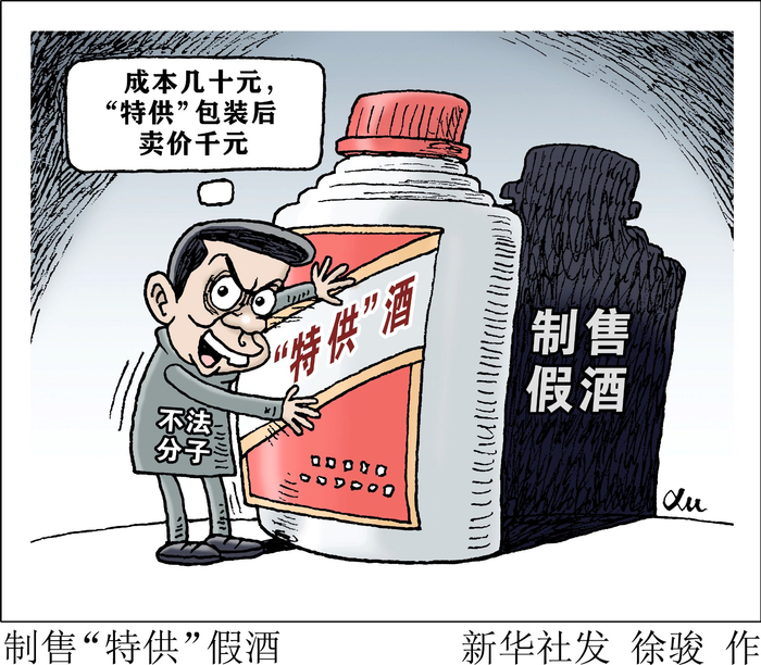 抓获涉案人员53名,摧毁一个辐射全国的"特供"假酒包装,生产,批发销售