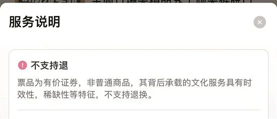 不支持退的相关说明