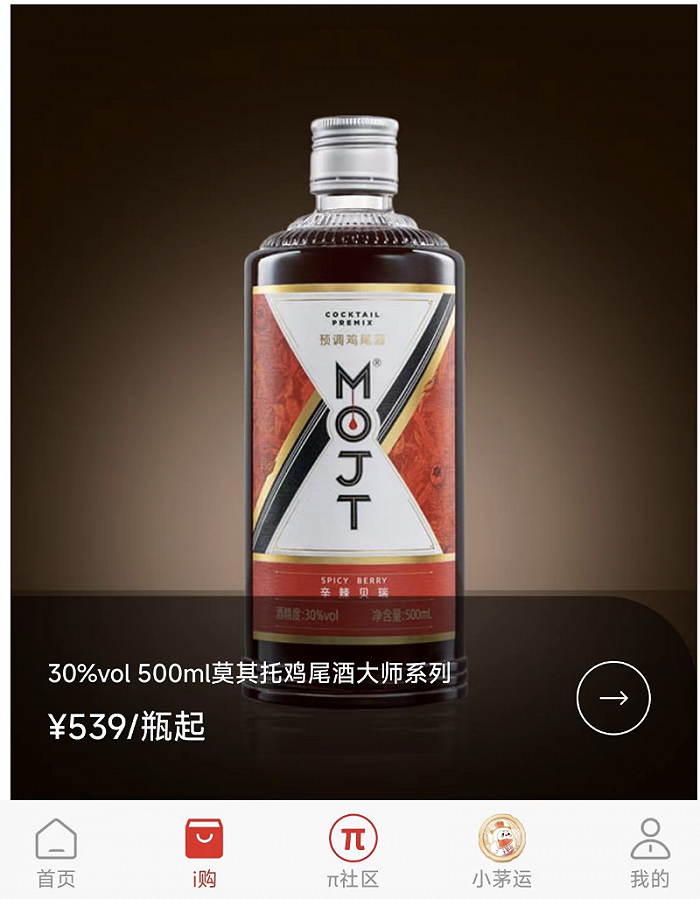 图片来源：i茅台App截图
