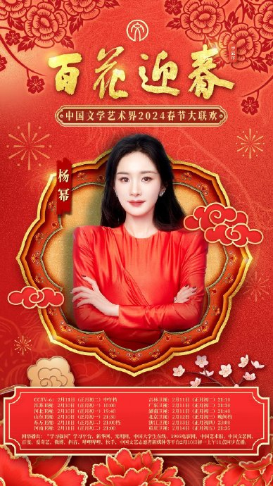 杨幂今年三台春晚:百花迎春77央视春晚77河南春晚