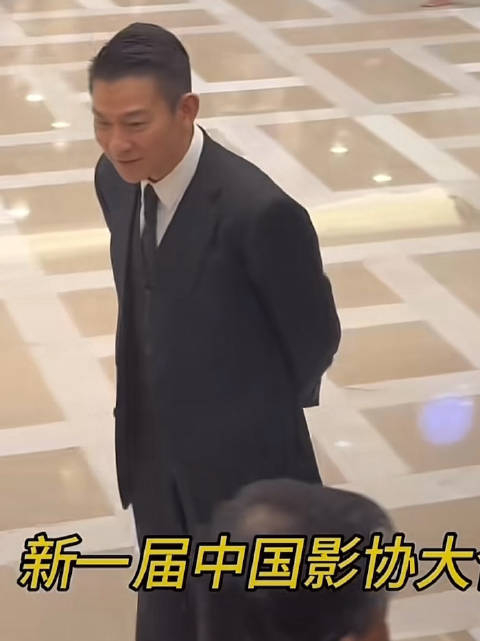 影协大会合影时刘德华背着手走路这段完全是体制内老干部风啊