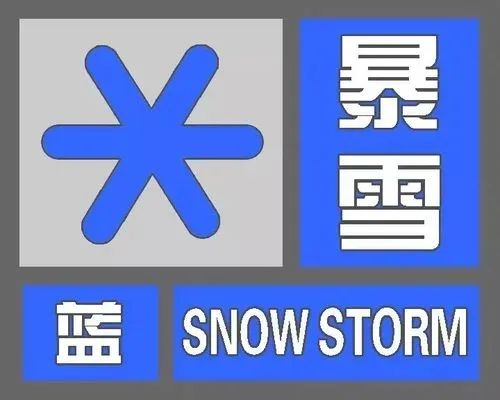 暴雪 道路结冰双预警!|暴雪|江苏省|淮北市_新浪新闻
