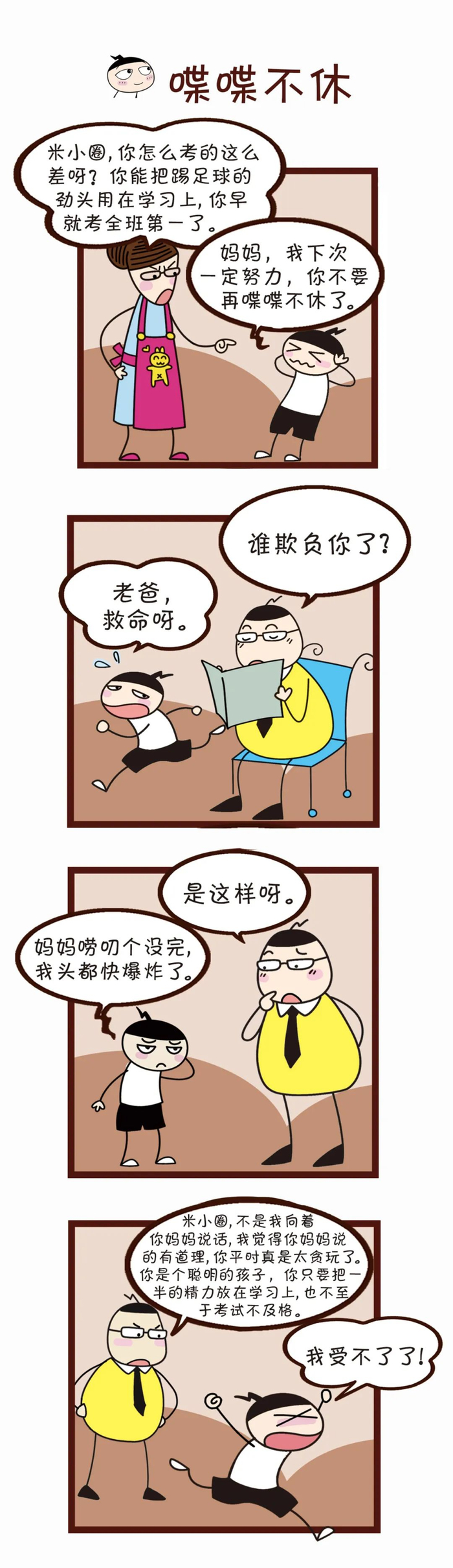【成语】唠唠叨叨,说起来没完没了.|成语|近义词|反义词_新浪新闻
