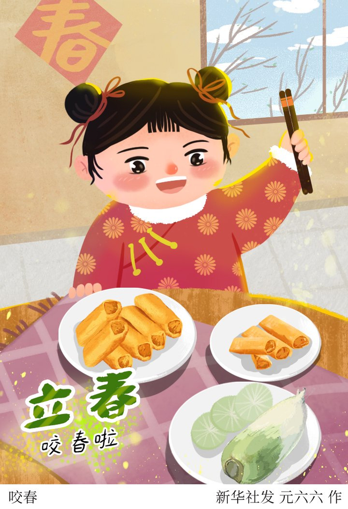 二十四节气·立春丨咬春