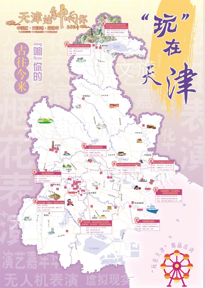 天津市旅游地图最新版图片