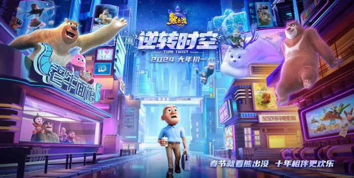 熊出没·逆转时空|熊出没_新浪新闻