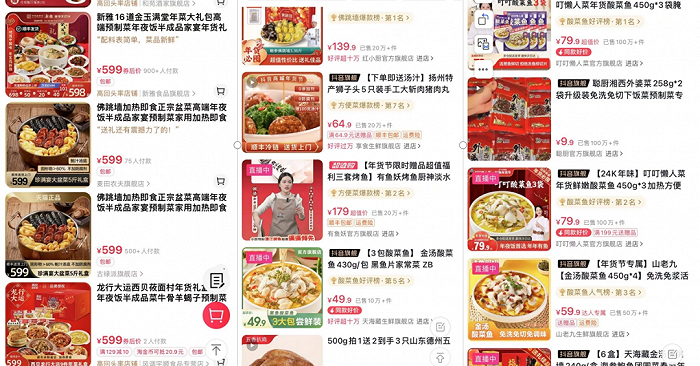 图片来源：电商APP截图