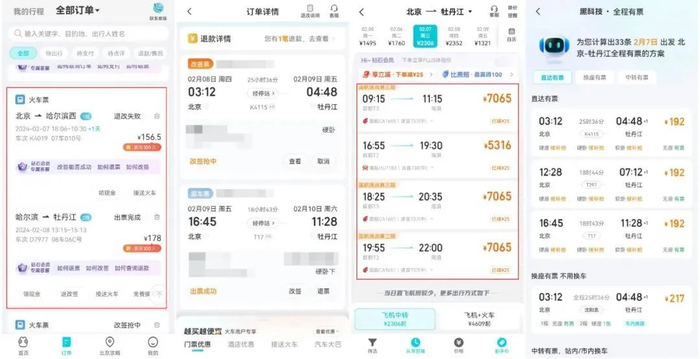 图/陈亮抢票软件截图