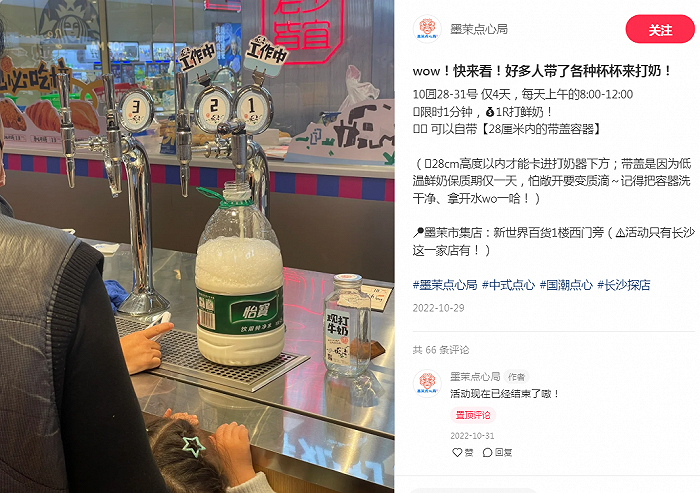 图片来源：墨茉点心局官方小红书账号