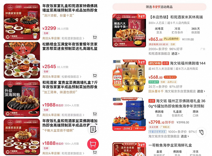 图片来源：电商APP截图