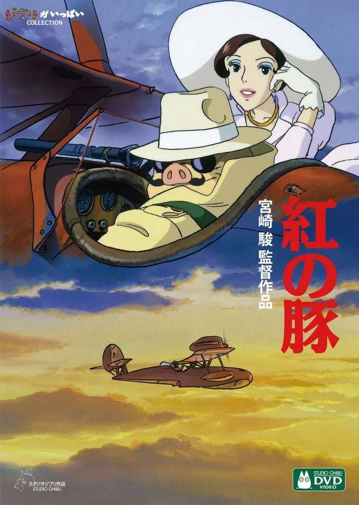 和以往的宫崎骏动画不同,《红猪》的主角不再是少女,而是一个