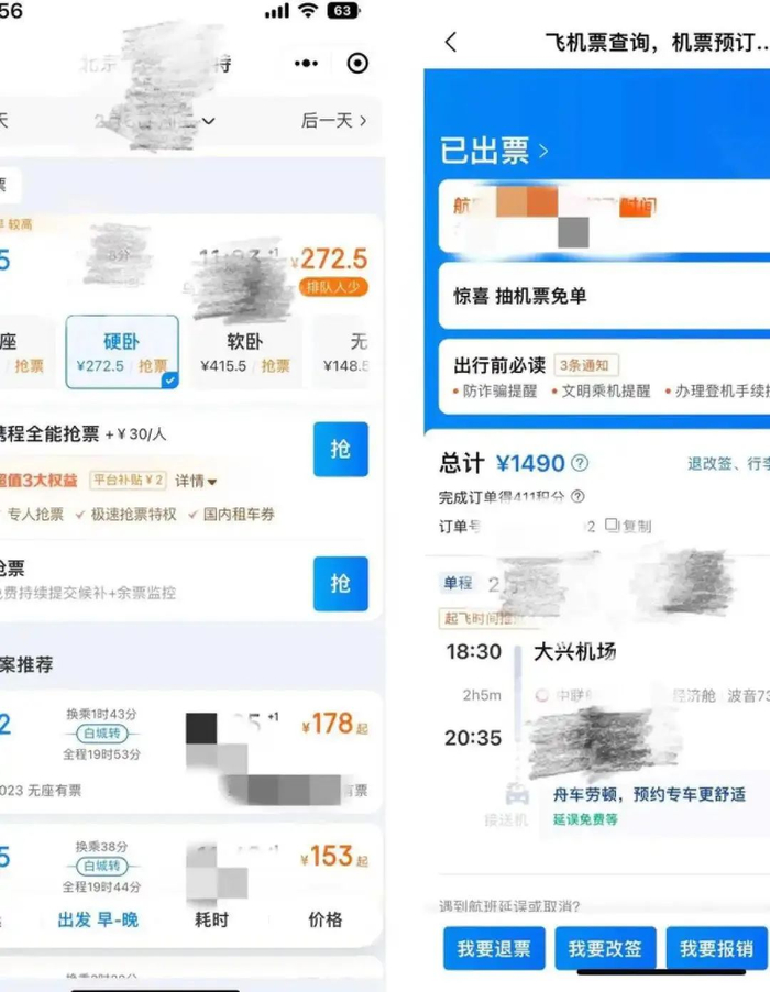 图/春运期间火车票和机票价格对比