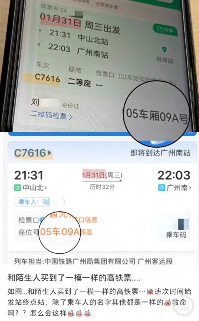 网友与同车乘客“撞票”(蚁集图)