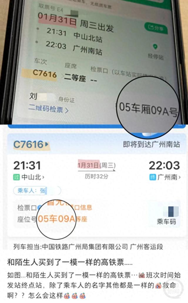 2名旅客买到“同日同座”车票？广州南车站澄清