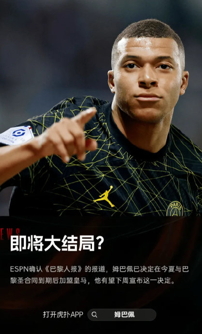 espn确认:姆巴佩已决定降薪一半去皇马,有望下周宣布|皇马|基利安