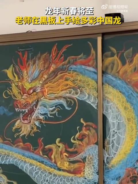 新春将至老师在黑板上手绘多彩中国龙