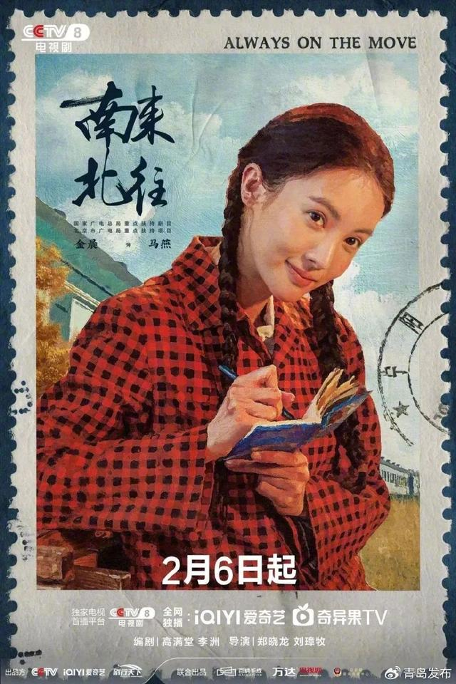 青岛联合出品,联合摄制的央视开年大剧《南来北往》2月6日开播