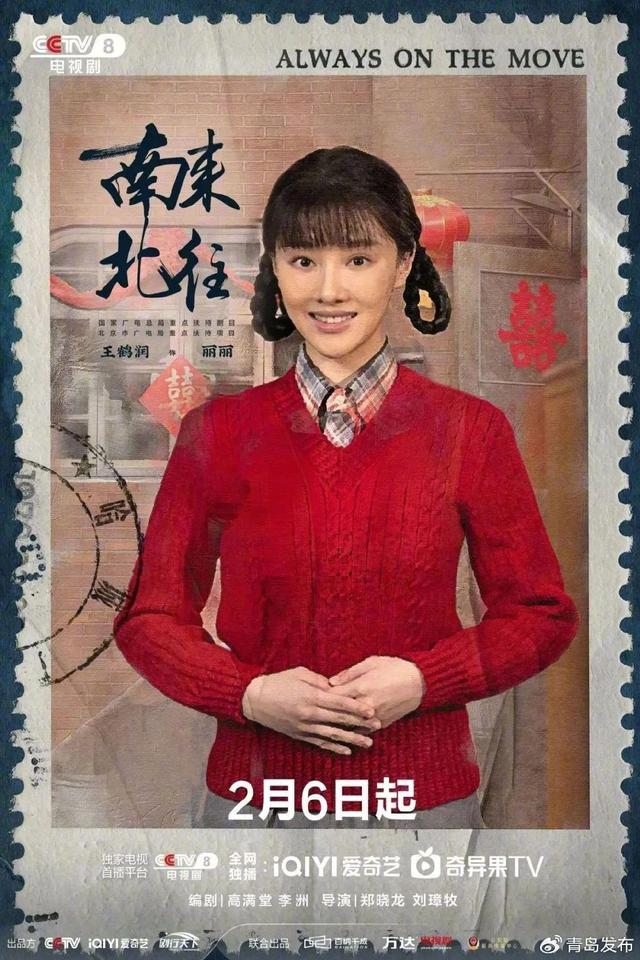 青岛联合出品,联合摄制的央视开年大剧《南来北往》2月6日开播
