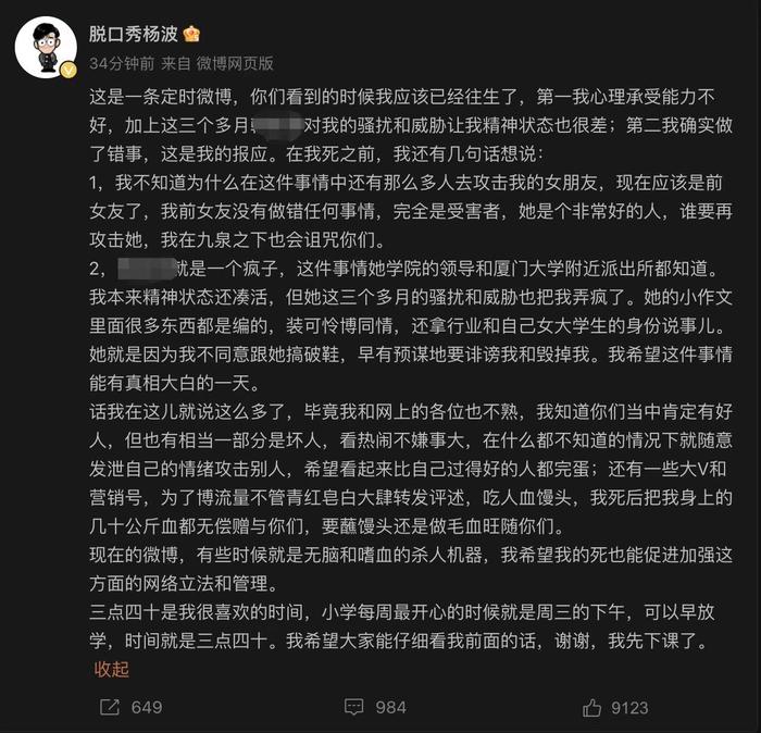 脱口秀演员杨波微博截图，该微博目前已经被删除。
