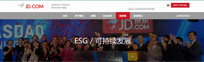 图源：京东ESG官网截图描述