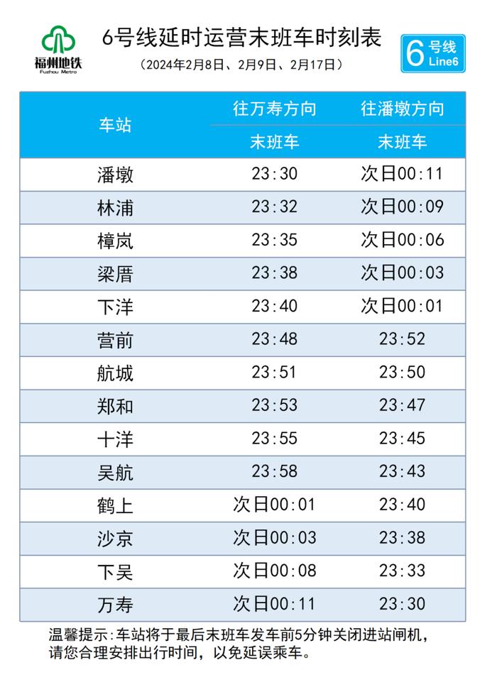 注意福州地鐵運營時間將調整