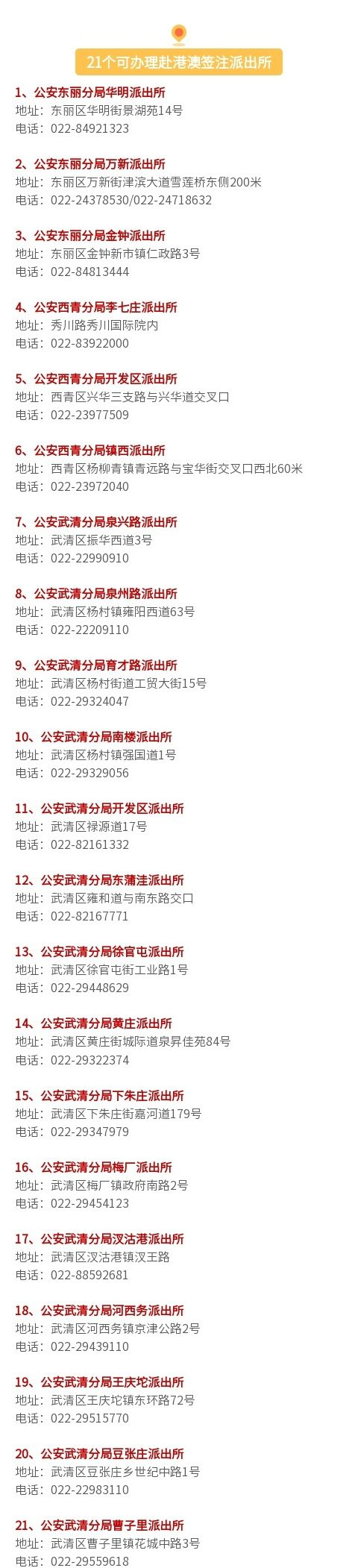 天津市_新浪新闻