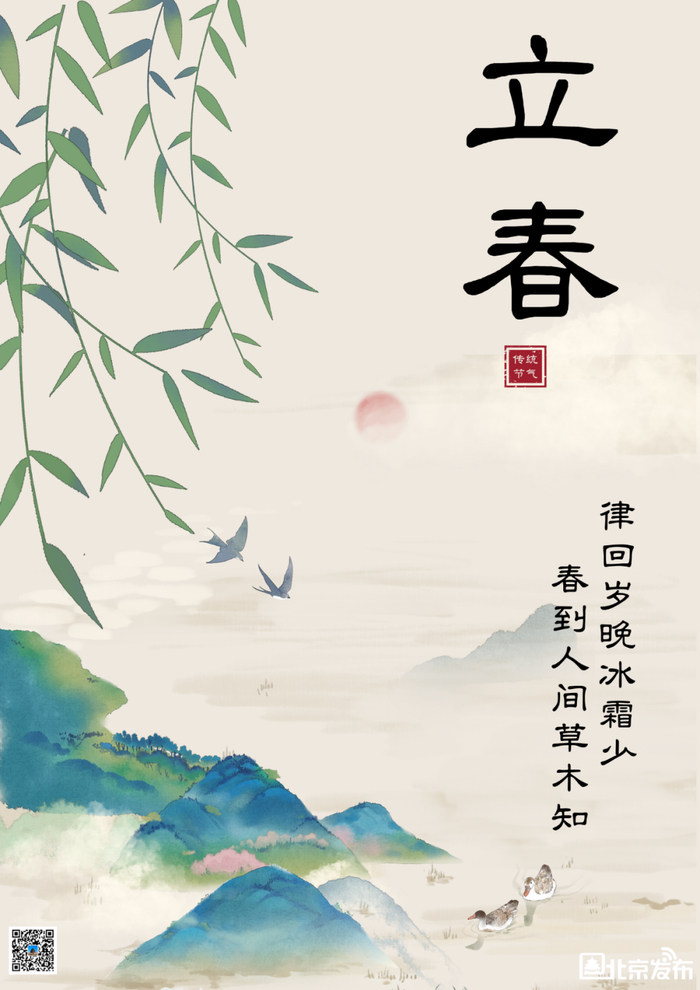 今日立春春生万物岁月向荣