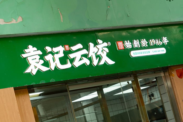 袁记云饺把下乡重任交给副牌"袁小饺"