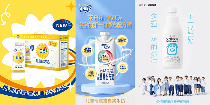 图片来源：飞鹤奶粉、蒙牛未来星、简爱