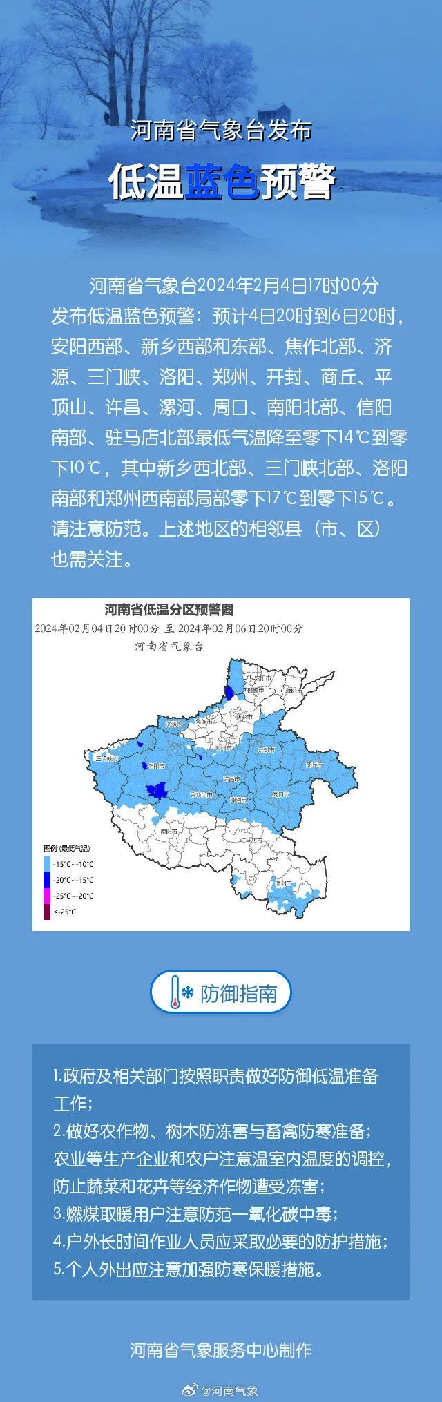 局部零下17℃, 河南发布低温蓝色预警|新乡市|洛阳市|气象台_新浪新闻
