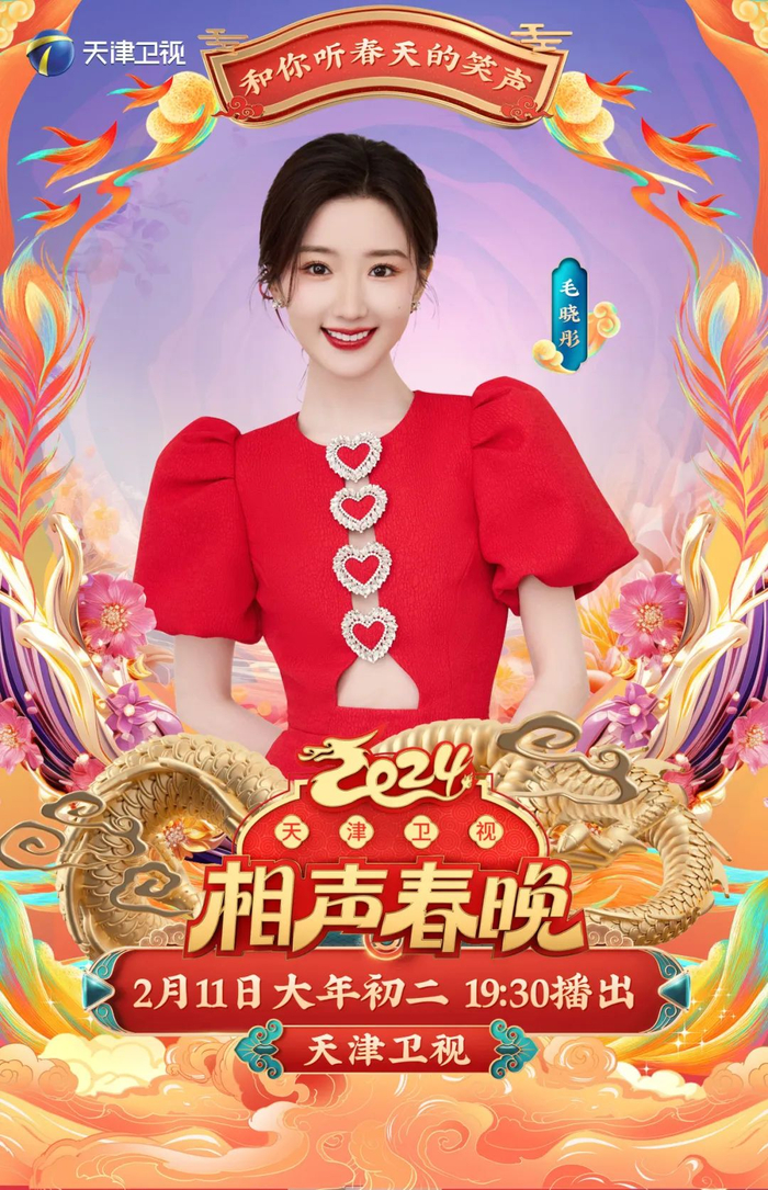 2024天津卫视相声春晚初二见!|相声|春节联欢晚会|天津卫视_新浪新闻