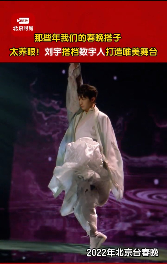 刘宇搭档数字人打造唯美舞台_北京时间|刘宇
