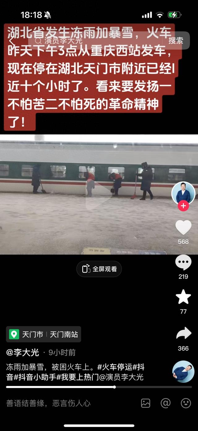 演员李大光在社交平台发布信息称自己乘坐的列车在天门附近已经停了近十个小时 抖音视频截图
